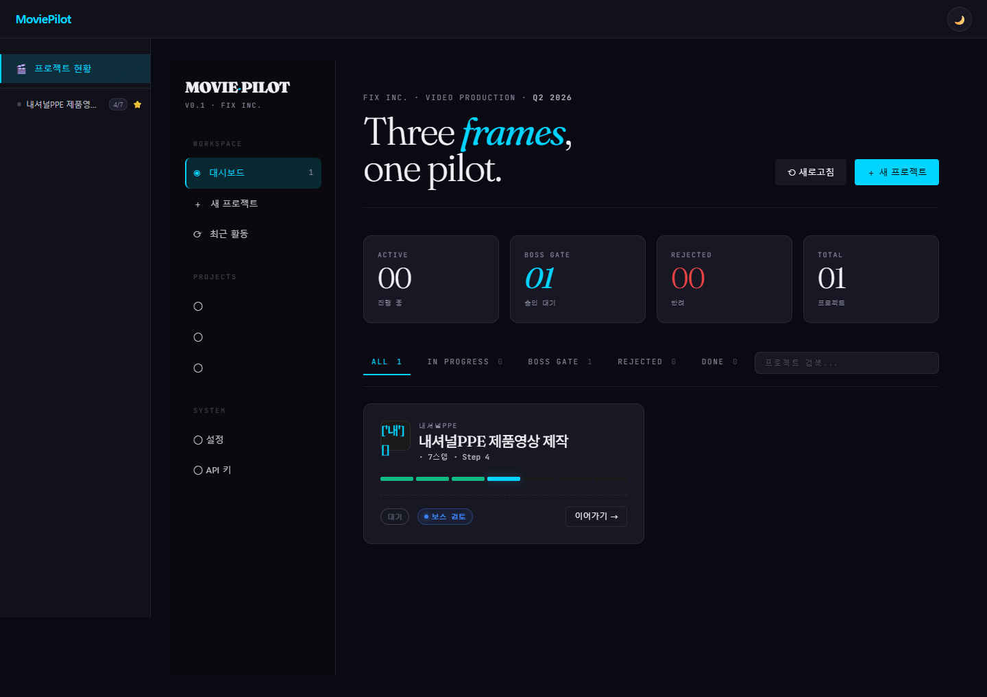 MoviePilot 대시보드