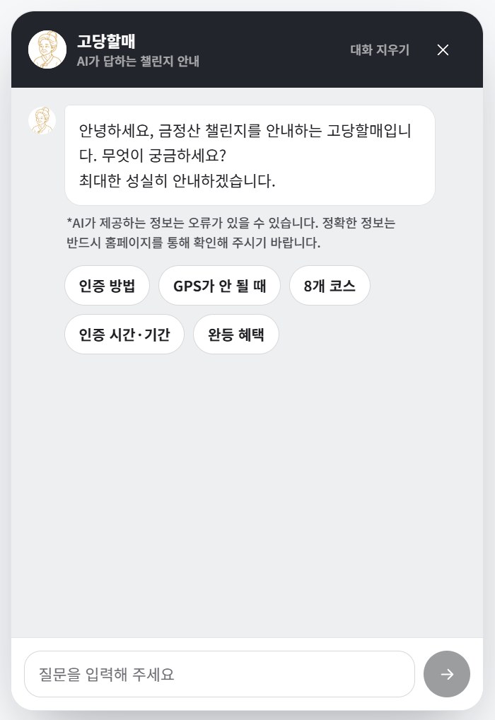 부산일보 금정산 챌린지 AI챗봇의 환영 화면과 빠른 메뉴