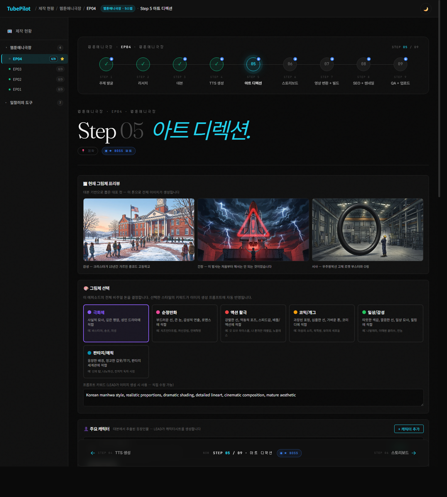 TubePilot 아트 디렉션