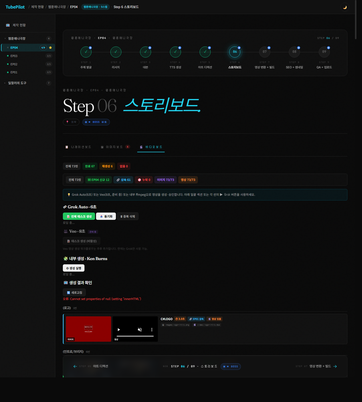 TubePilot 비디오보드